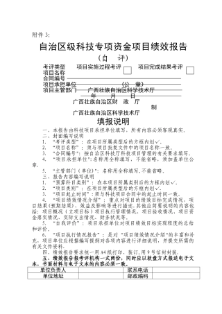 自治区级科技专项资金项目绩效报告