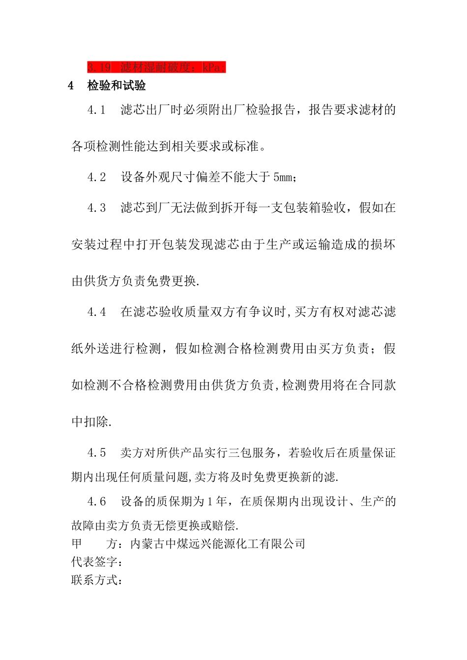 自洁式空气过滤器滤芯技术协议_第3页