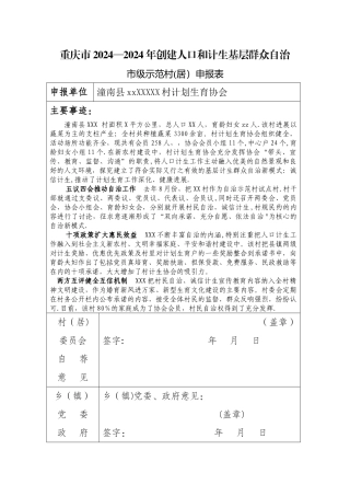 自治示范村申报表