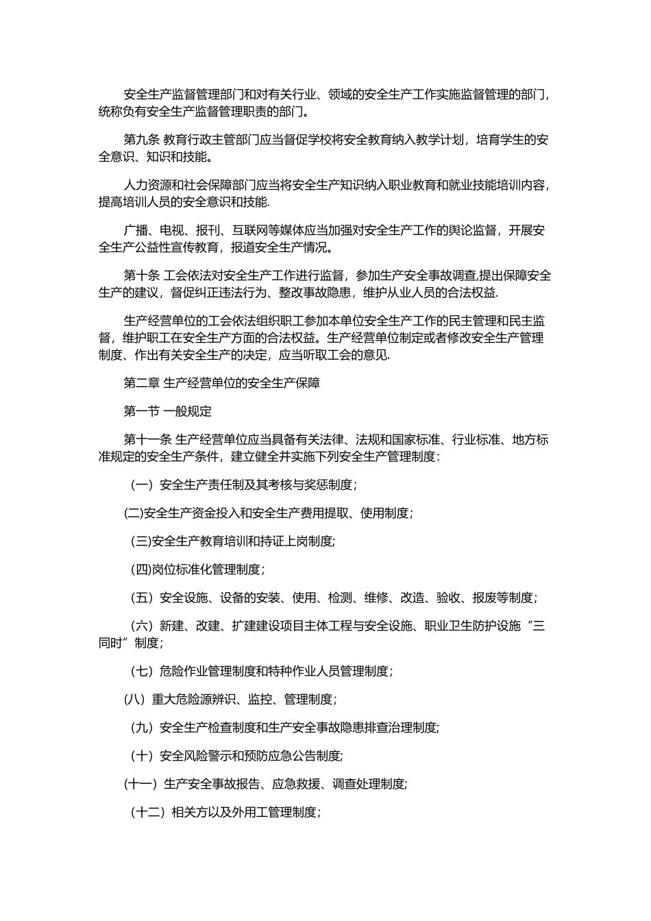 自治区安全生产条例_第2页