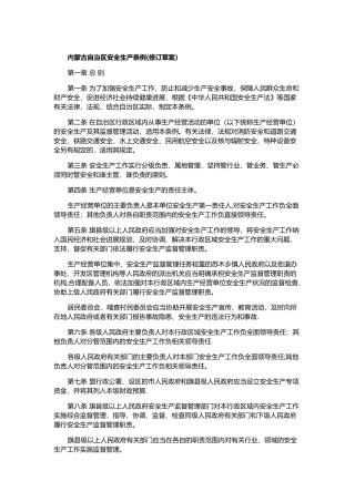 自治区安全生产条例