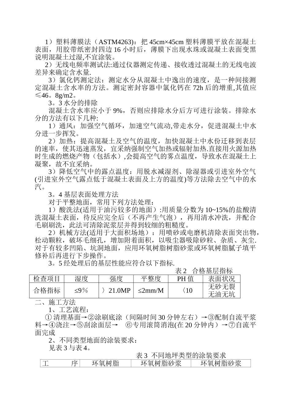 自流平施工工艺_第2页