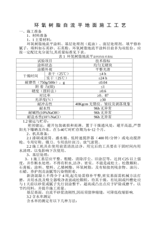 自流平施工工艺