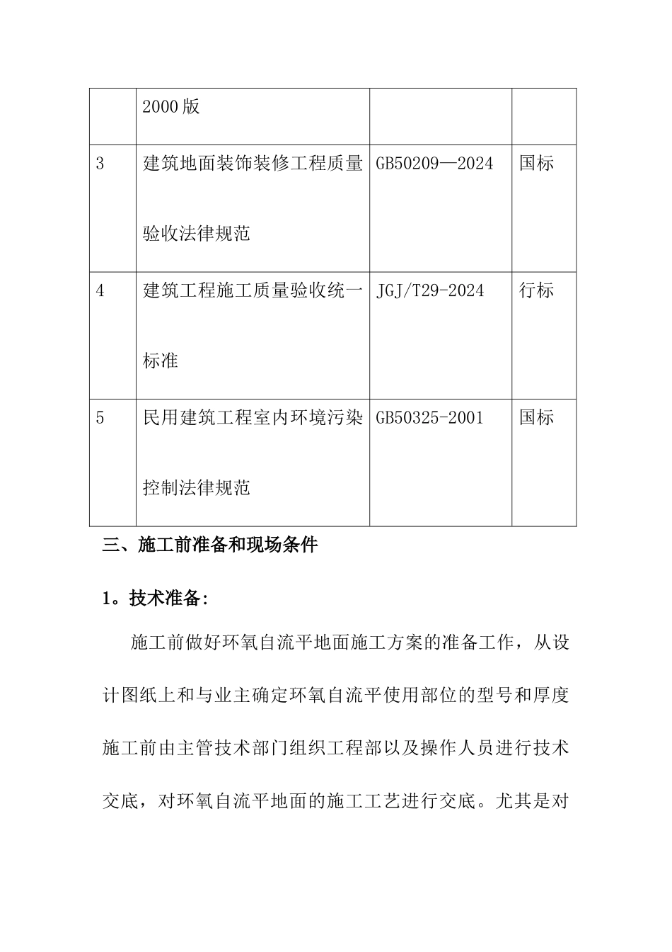 自流平地面施工组织设计_第3页
