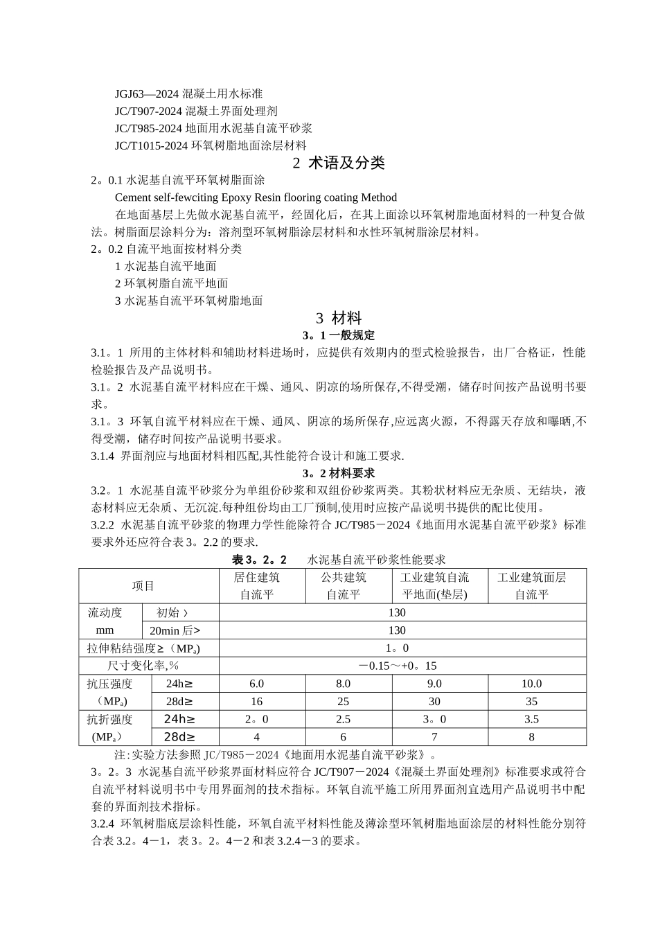 自流平施工技术规程_第2页