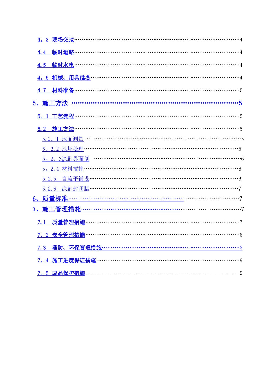自流平施工方案_第2页