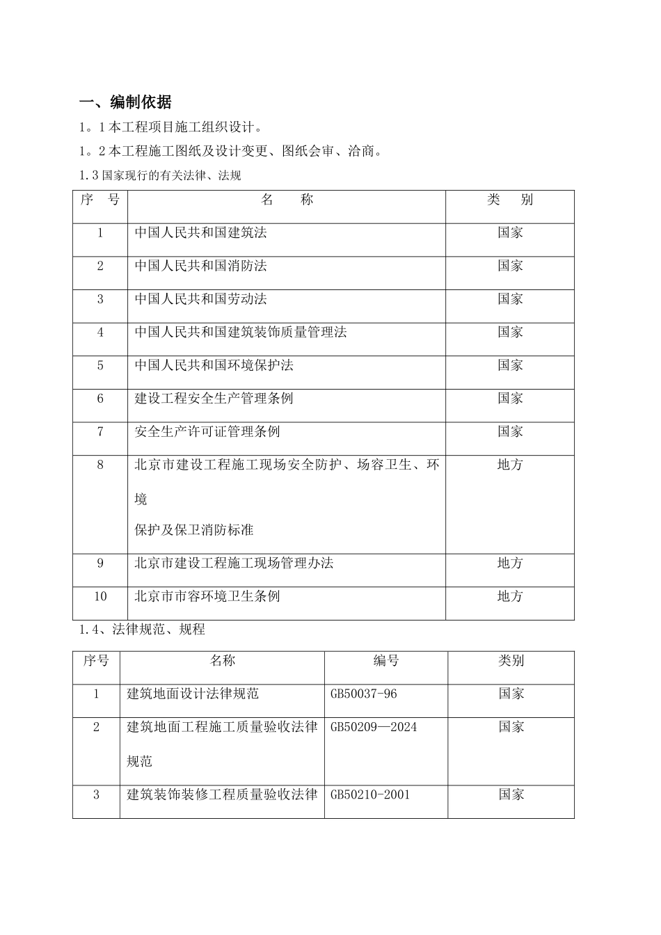 自流平施工方案_第3页