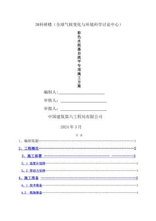 自流平施工方案