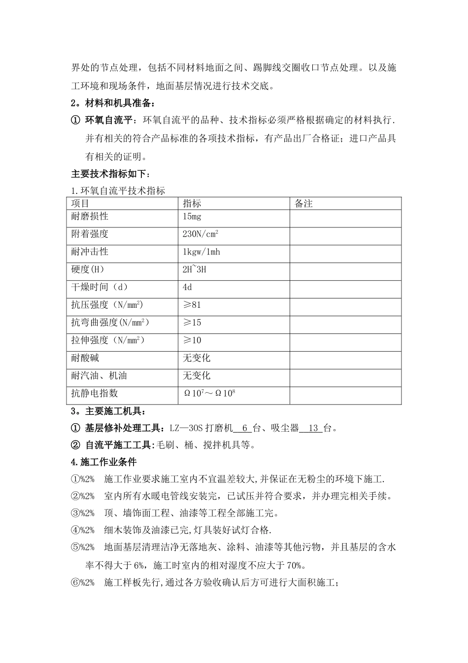 自流平地面工程施工方案_第2页