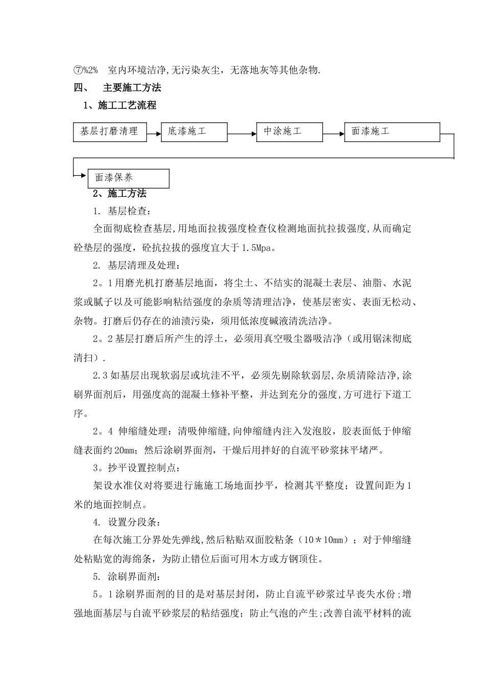 自流平地面工程施工方案_第3页