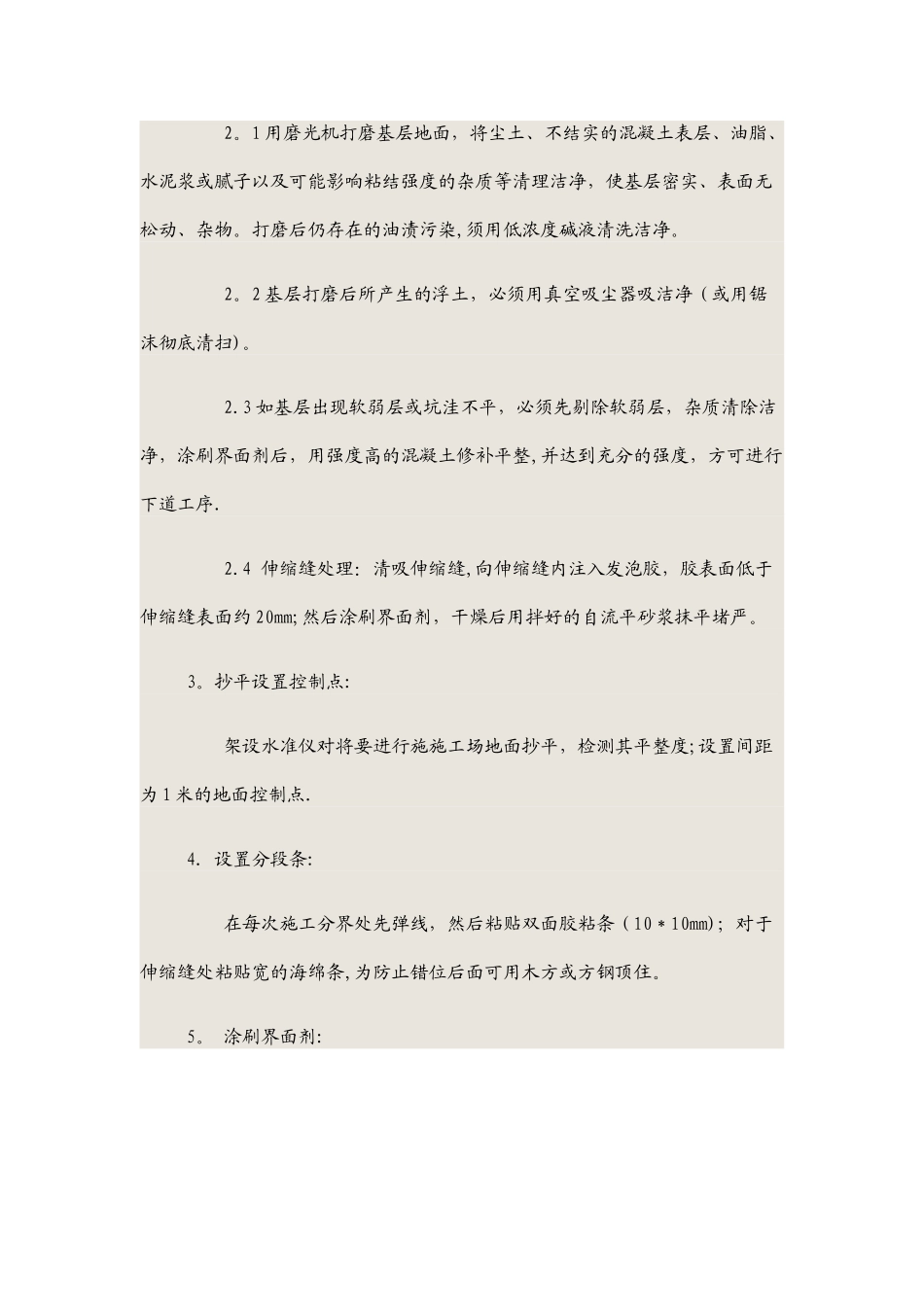 自流平地面施工工艺_第2页