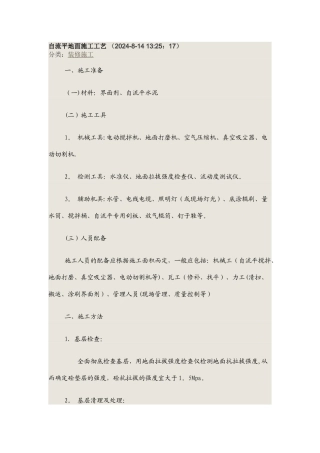 自流平地面施工工艺