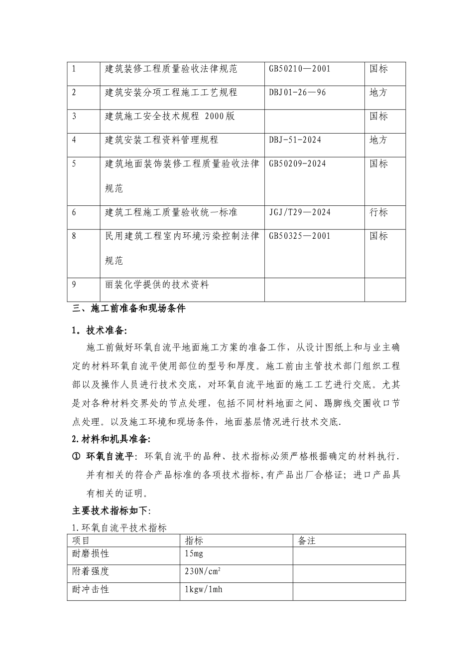 自流平地面施工方案_第2页