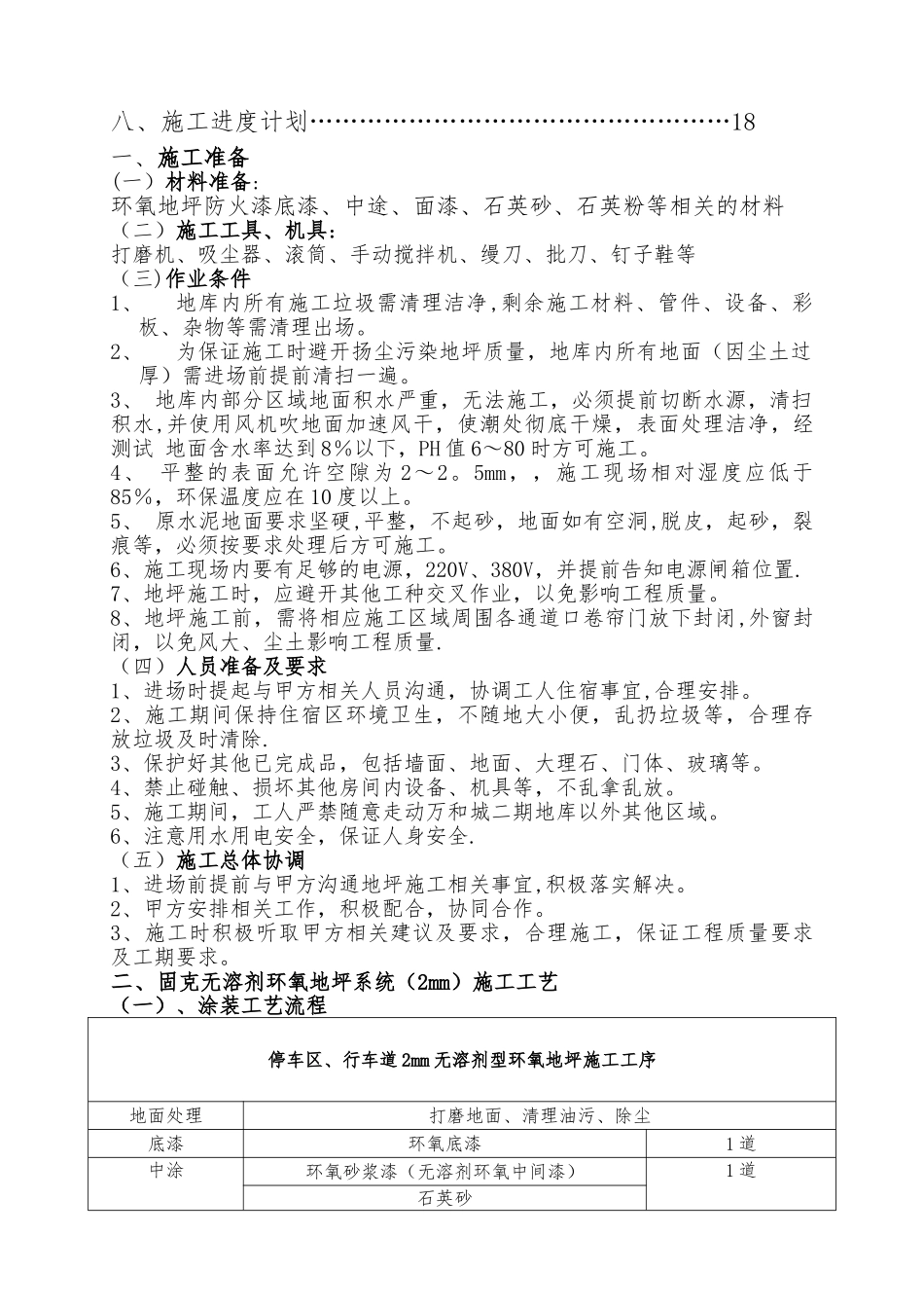 自流平施工组织设计_第2页