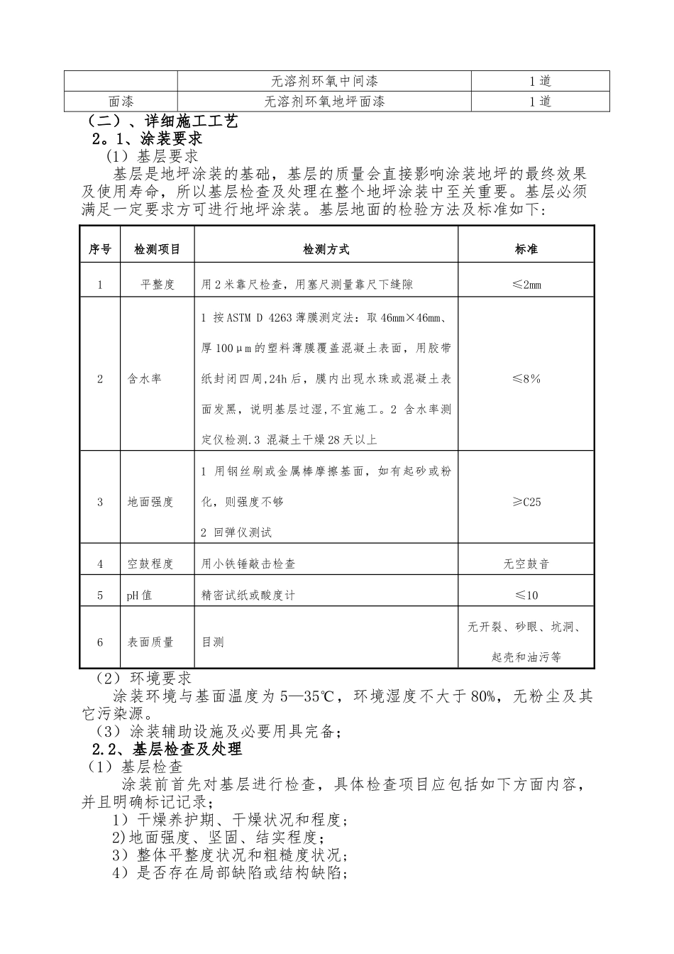 自流平施工组织设计_第3页