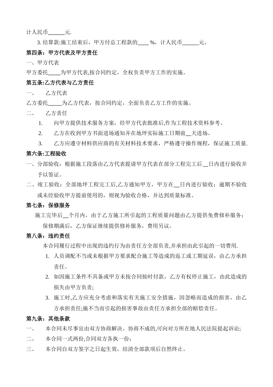 自流平水泥施工合同+样本_第2页