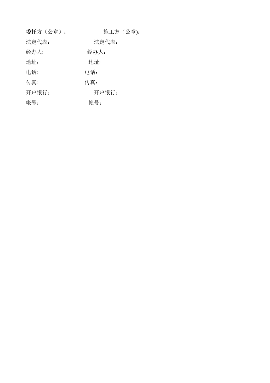 自流平水泥施工合同+样本_第3页