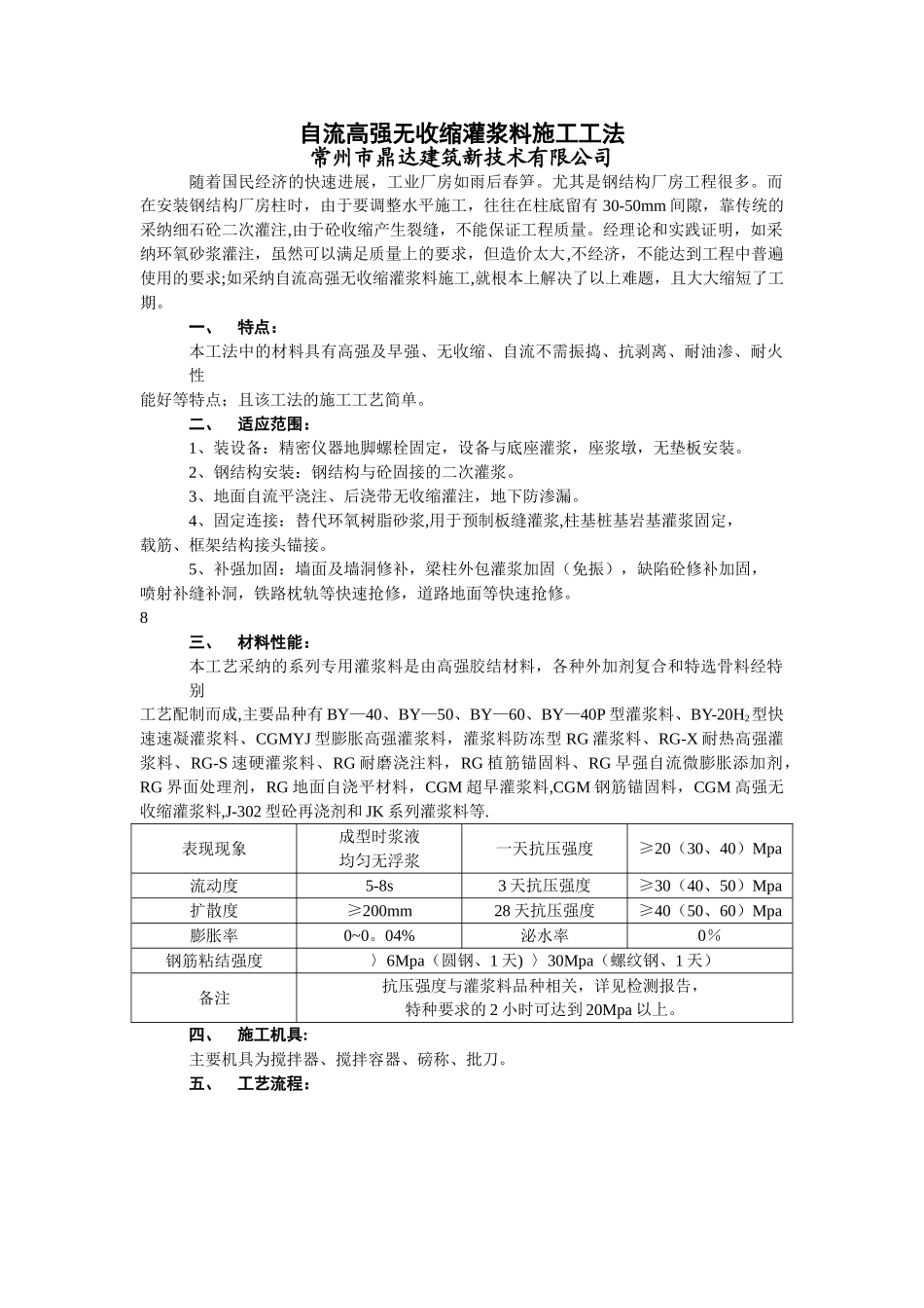 自流高强无收缩灌浆料施工工法_第1页