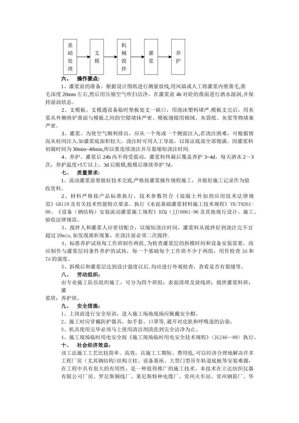 自流高强无收缩灌浆料施工工法_第2页