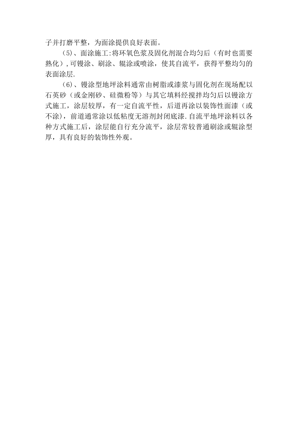 自流平环氧胶泥地面施工工艺_第3页