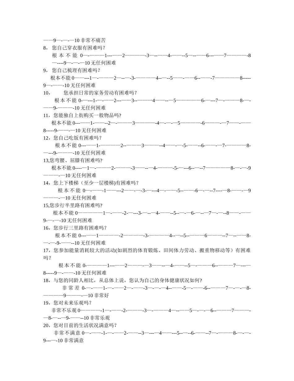 自测健康评定量表_第2页