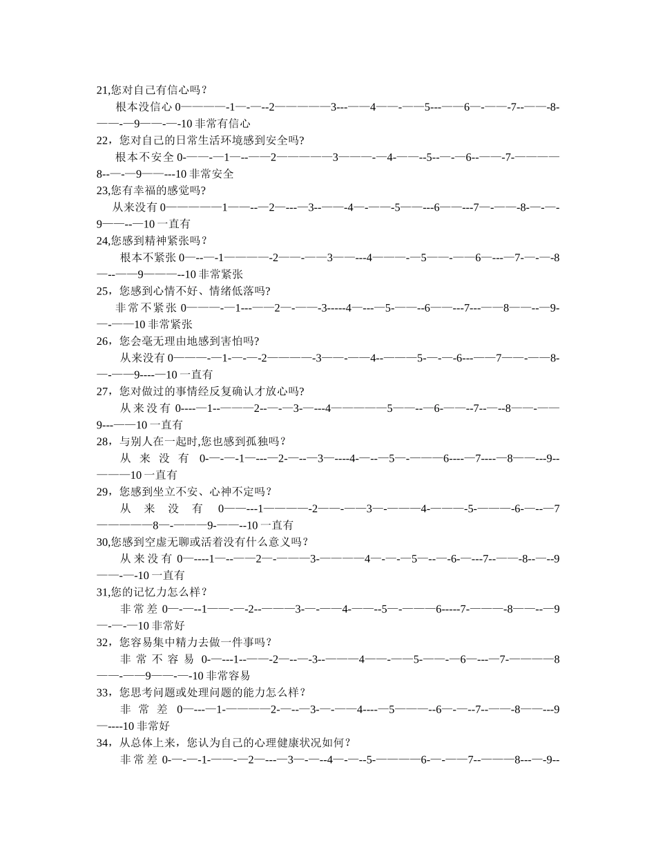 自测健康评定量表_第3页