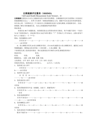 自测健康评定量表