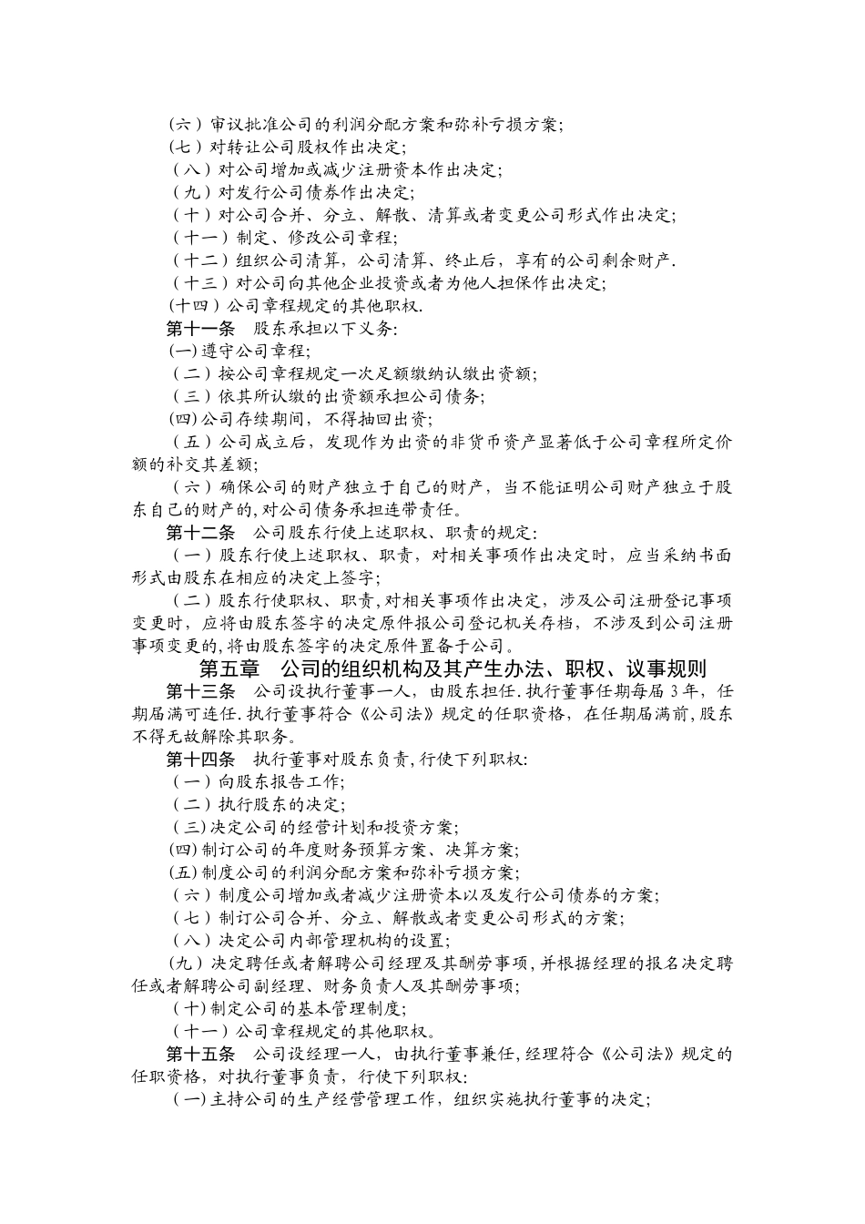 自然人一人有限责任公司章程模板_第2页