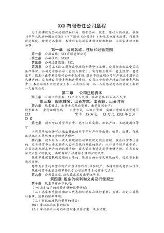 自然人一人有限责任公司章程模板