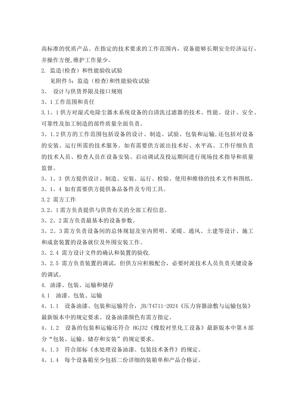 自清洗过滤器技术协议_第3页