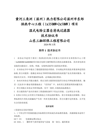 自清洗过滤器技术协议