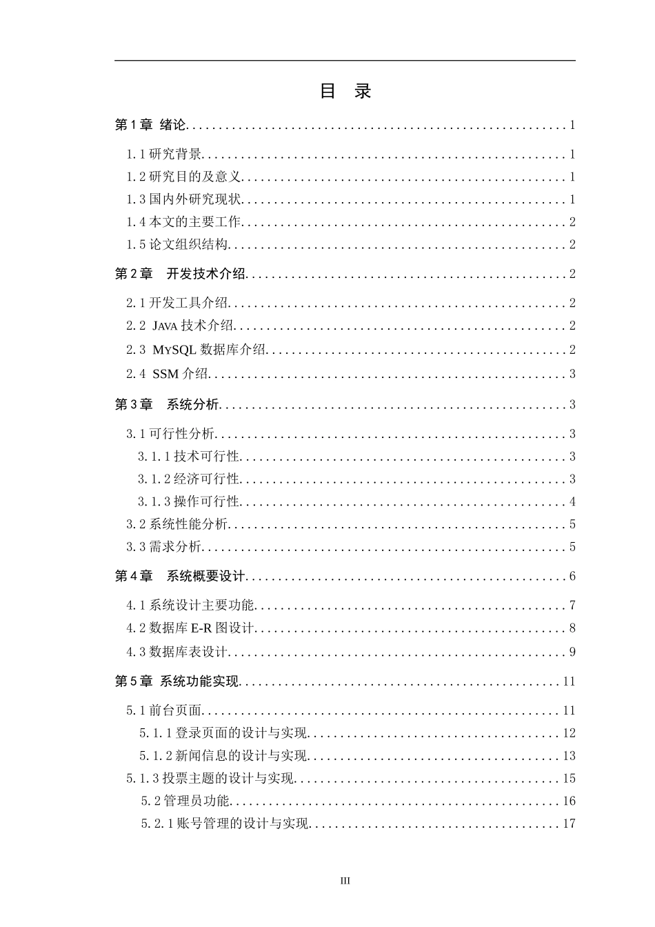 基于SSM的企业履职考评系统设计与实现  计算机科学和技术专业_第3页
