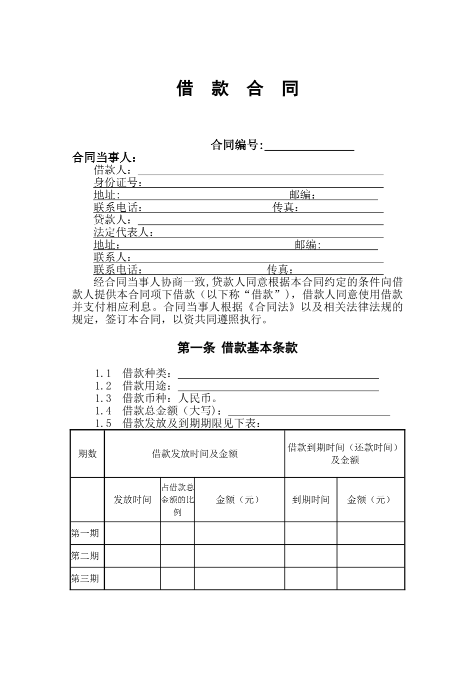 自然人借款合同_第1页