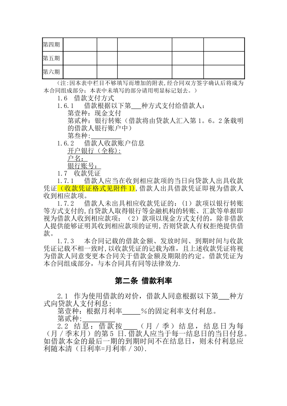 自然人借款合同_第2页