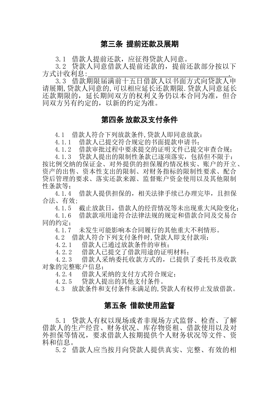 自然人借款合同_第3页