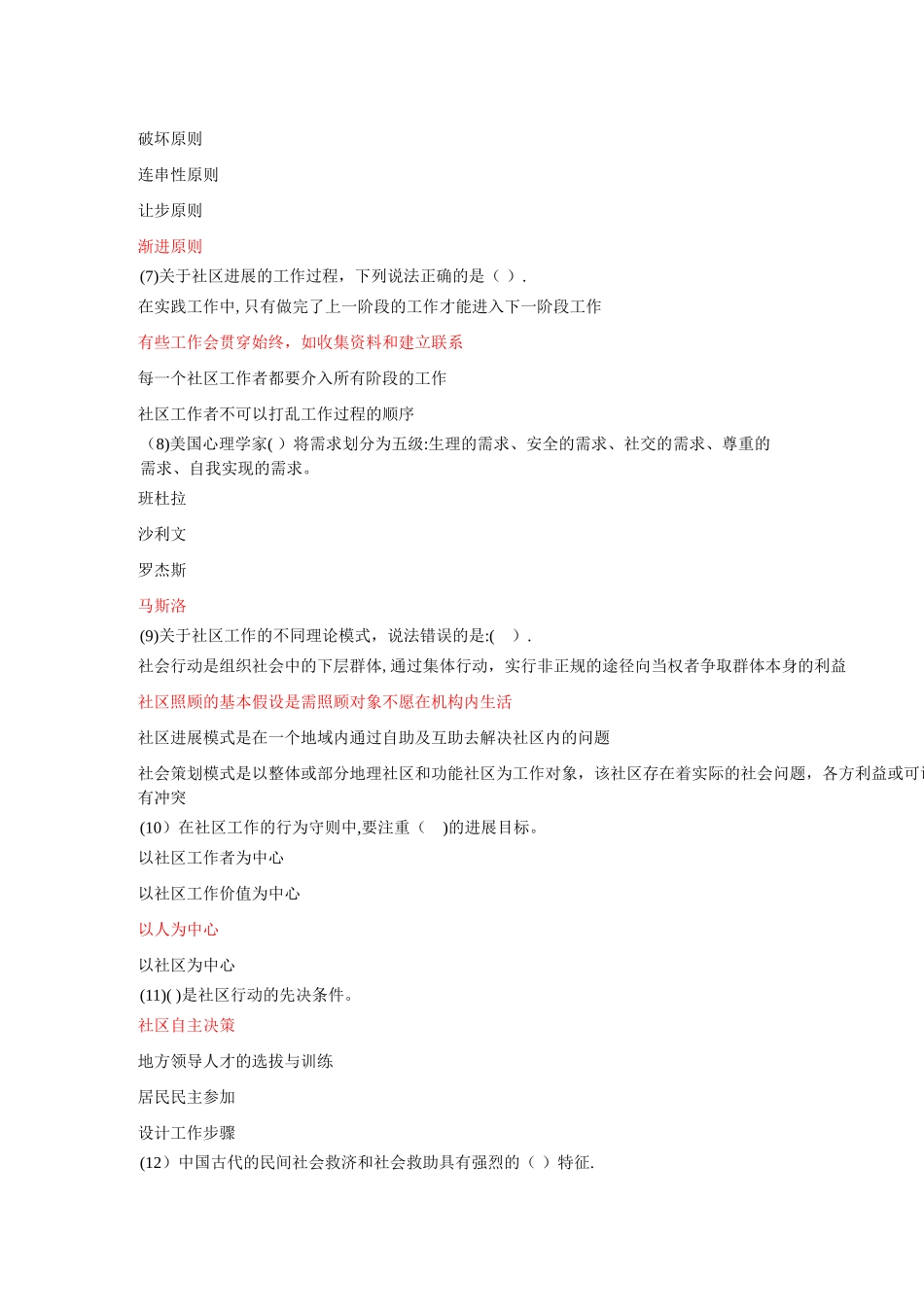 自测题：社区工作方法_第2页