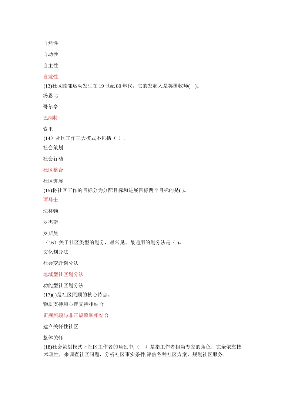 自测题：社区工作方法_第3页