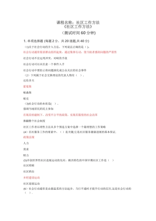 自测题：社区工作方法