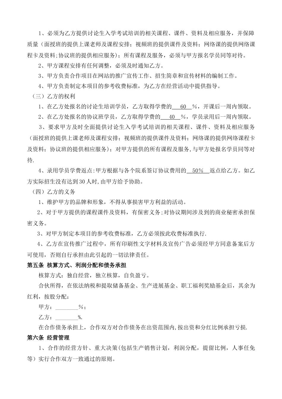 自然人和法人合作协议_第2页