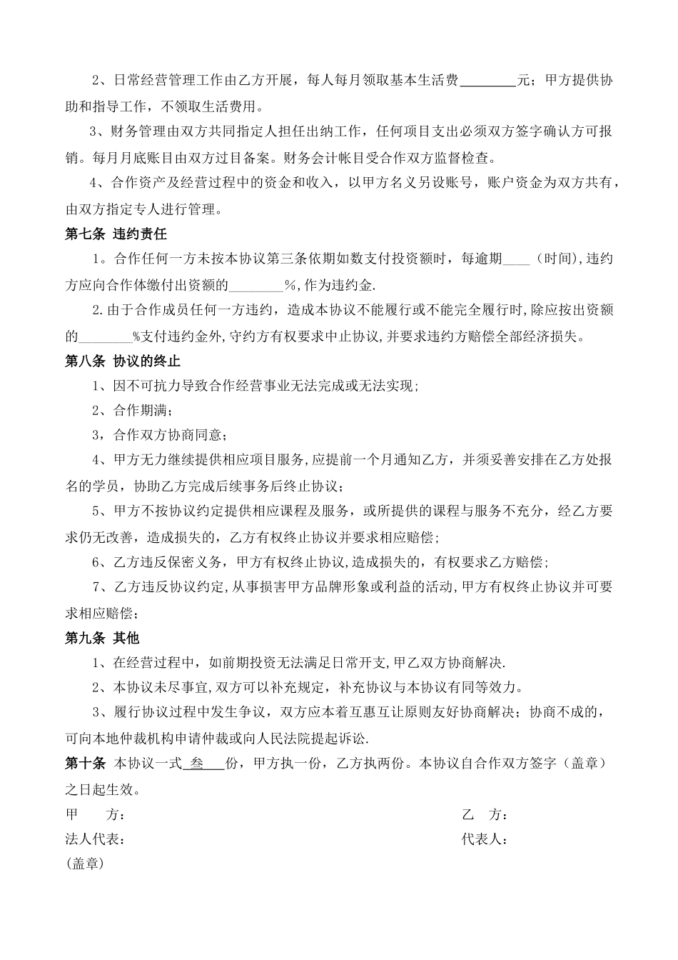 自然人和法人合作协议_第3页