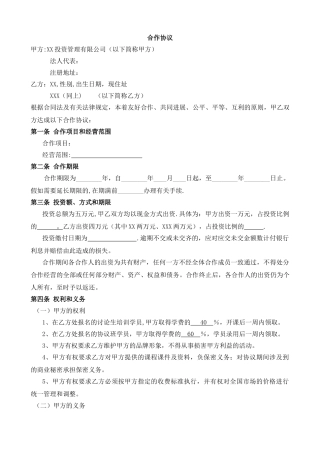 自然人和法人合作协议