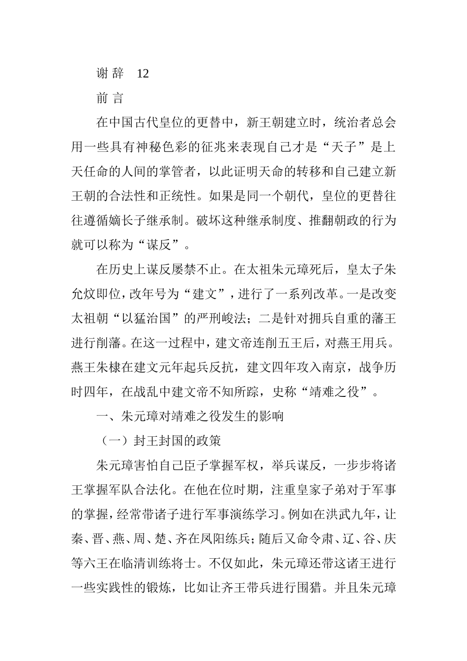 论建文帝靖难之役中失败的必然性  历史学专业_第3页