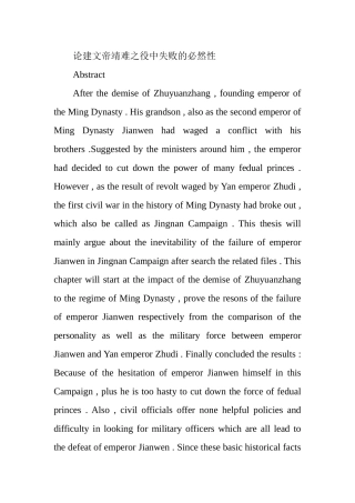 论建文帝靖难之役中失败的必然性  历史学专业