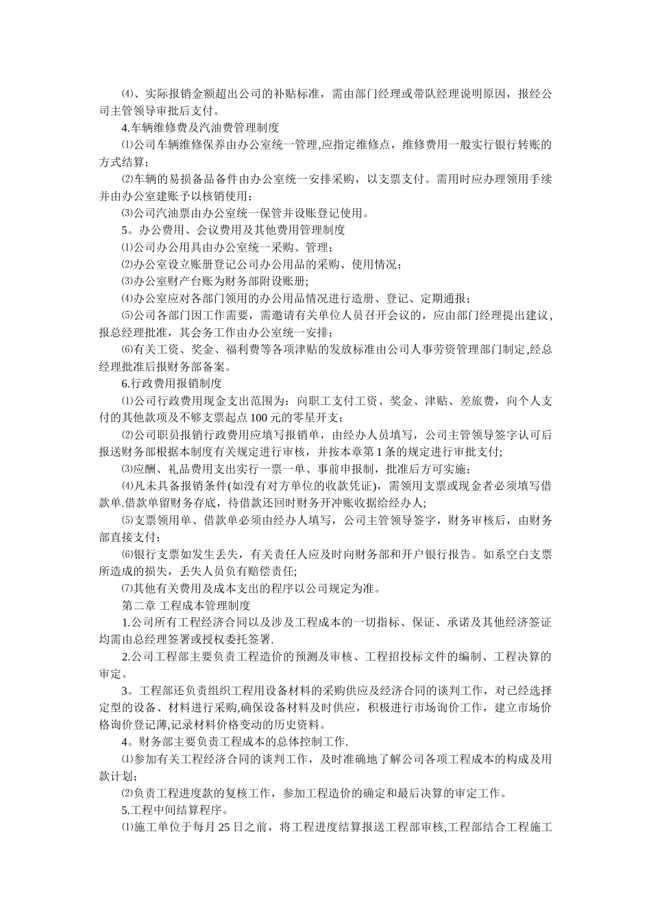 自然人独资会计制度_第2页