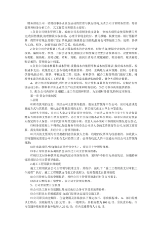 自然人独资会计制度