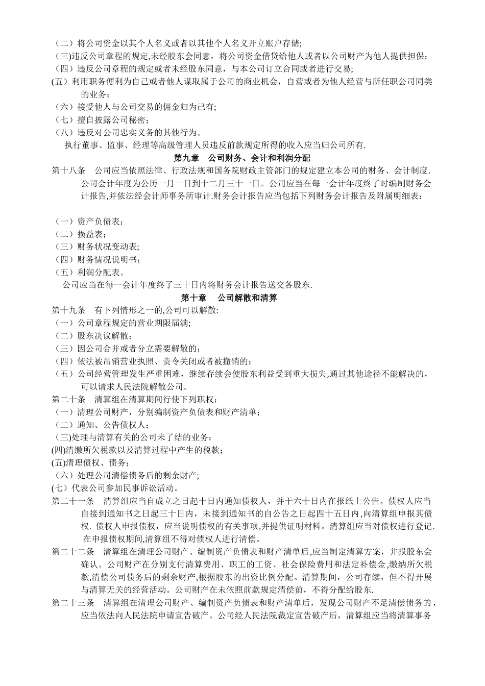 自然人独资企业公司章程_第3页