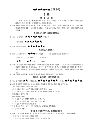 自然人独资企业公司章程