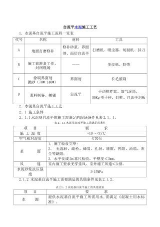 自流平施工说明