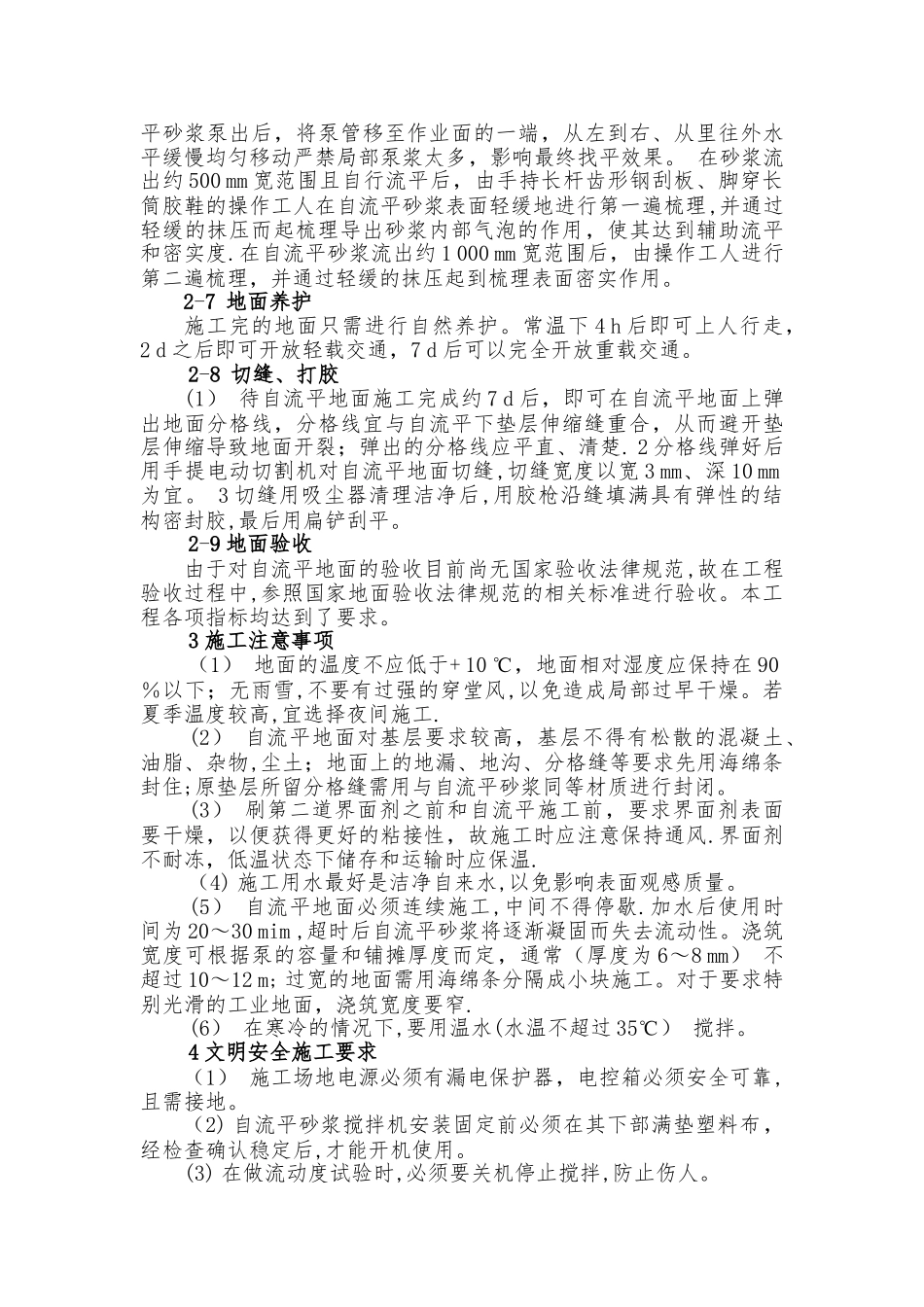 自流平楼地面施工方案_第2页