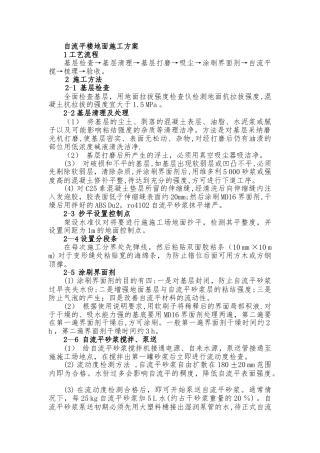 自流平楼地面施工方案